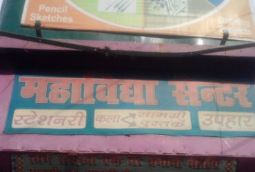 Mahavidya Centre art shop